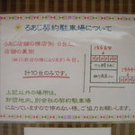 ろあじ - 駐車場案内