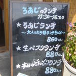 ろあじ - 店外メニュー１