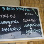 ろあじ - 店外メニュー２