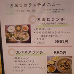 ろあじ - ランチメニュー１