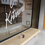 Cafe Kitsune Okayama Roastery - 