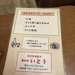 馬加処いとう - 