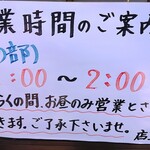 長崎ちゃんぽん・皿うどんの店 ながやん - 2021年5月緊急事態宣言下における営業時間