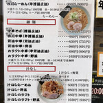 麺通 - 店頭メニュー