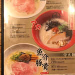 博多ラーメン 琥家 - 