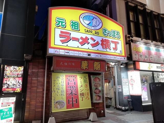 ひぐま 横丁本店 すすきの 市営 ラーメン 食べログ ひぐま 横丁本店 すすきの 市営 ラーメン 食べログ