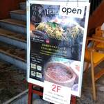 元祖 瓦そば たかせ - 入口の看板