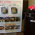 元祖 瓦そば たかせ - テーブルの食べ方ガイド