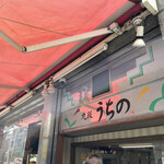 内野牛肉店 - 