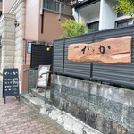 cafe たとか - 外観