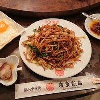 廣東飯店 - 香港炒麺  目玉焼き チャーシュー追加