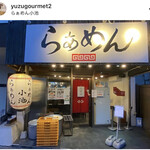 らぁめん小池 - 