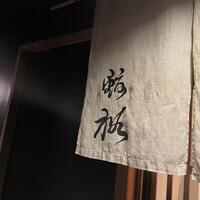 鮨裕 - 暖簾には"鮨裕"の文字。