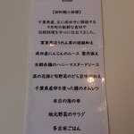 ダイニング ポート 御料鶴 - お品書き