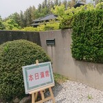 ダイニング ポート 御料鶴 - 本日満席