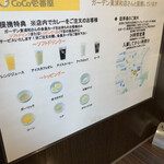 CoCo壱番屋 - このサービスがあるからココの店に来るんだよ。