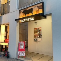 近江うし 焼肉 にくTATSU 青山本店 - 
