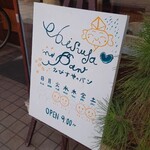 えびすやのパン - 