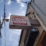 えびすやのパン - 