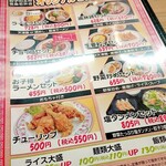 餃子の王将 - 石井店オリジナルメニュー(2021.4時点)