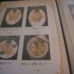 フォーナナ - サラダ