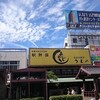 あなごめしうえの 宮島口本店