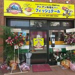 フィッシュテール - お店の外観