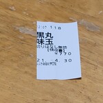 らーめん専門店 ぶぶか - 味玉→生たまごに変更