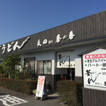 釜あげうどん 長田 in 香の香 - 