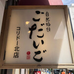 Ginza Godaigo - 