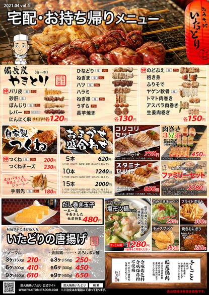 炭火焼鳥いたどり 多賀城店 多賀城 焼鳥 食べログ 炭火焼鳥いたどり 多賀城店 多賀城 焼鳥 食べログ