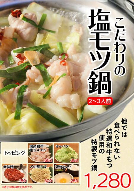 炭火焼鳥いたどり 塩釜駅前店 - 塩釜（焼き鳥）の写真