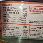 やまさ家 - そば肉玉790円