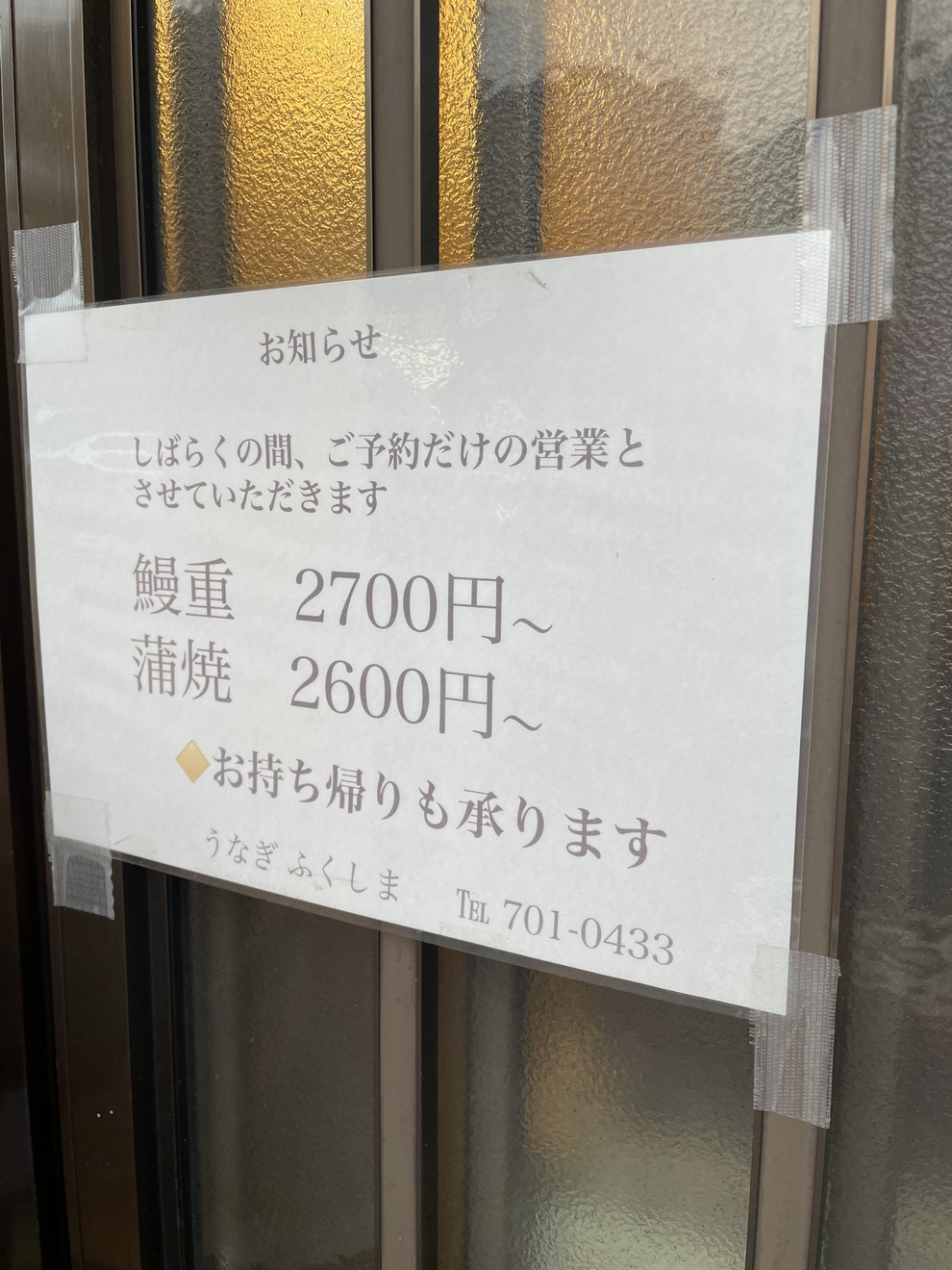 うなぎさま確認ページ♡ メニュー写真 : うなぎ専門店 元町 濱新 - 元町・中華街/うなぎ | 食べログ