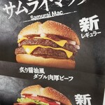 McDonald's - 炙り醤油風 ダブル肉厚ビーフ