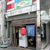極太濁流ラーメン ら・けいこ 本店