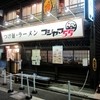 フジヤマ55 本店