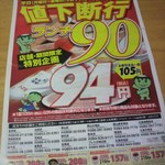 かっぱ寿司 - 新聞広告2012.8月①