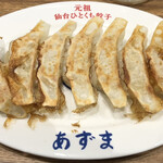 元祖仙台ひとくち餃子 あずま - 焼き餃子