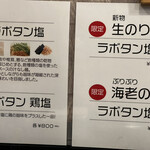 ラボラトリー - 店内メニュー