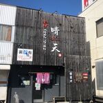 麺の坊　晴天 - 20201223麺の坊晴天(愛知県みよし市)食彩品館.jp撮影
