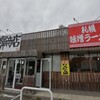 札幌味噌ラーメン 米澤商店