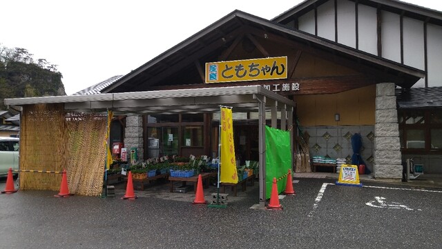 産直ともちゃん - 鱒沢（その他）の写真