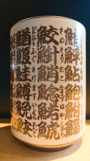 鮨と炉端の濱家（【旧店名】SUSHIDINING酒家はまや） - 西米沢（居酒屋）の写真