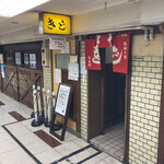 お好み焼 きじ 本店 - 