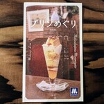 Kissa guriinpaaku - プリンめぐりで、もらえるカード  (^-^)/
