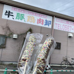 一や - お店前でチョコバナナを販売されてました。
１本200円