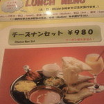 INDHIAN RESTAURANT SURAJ - ランチのチーズナンセット