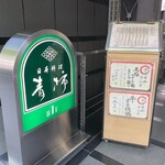 青柿 - 表の看板です