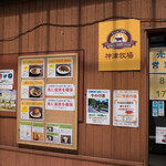 神津牧場 - メニュー